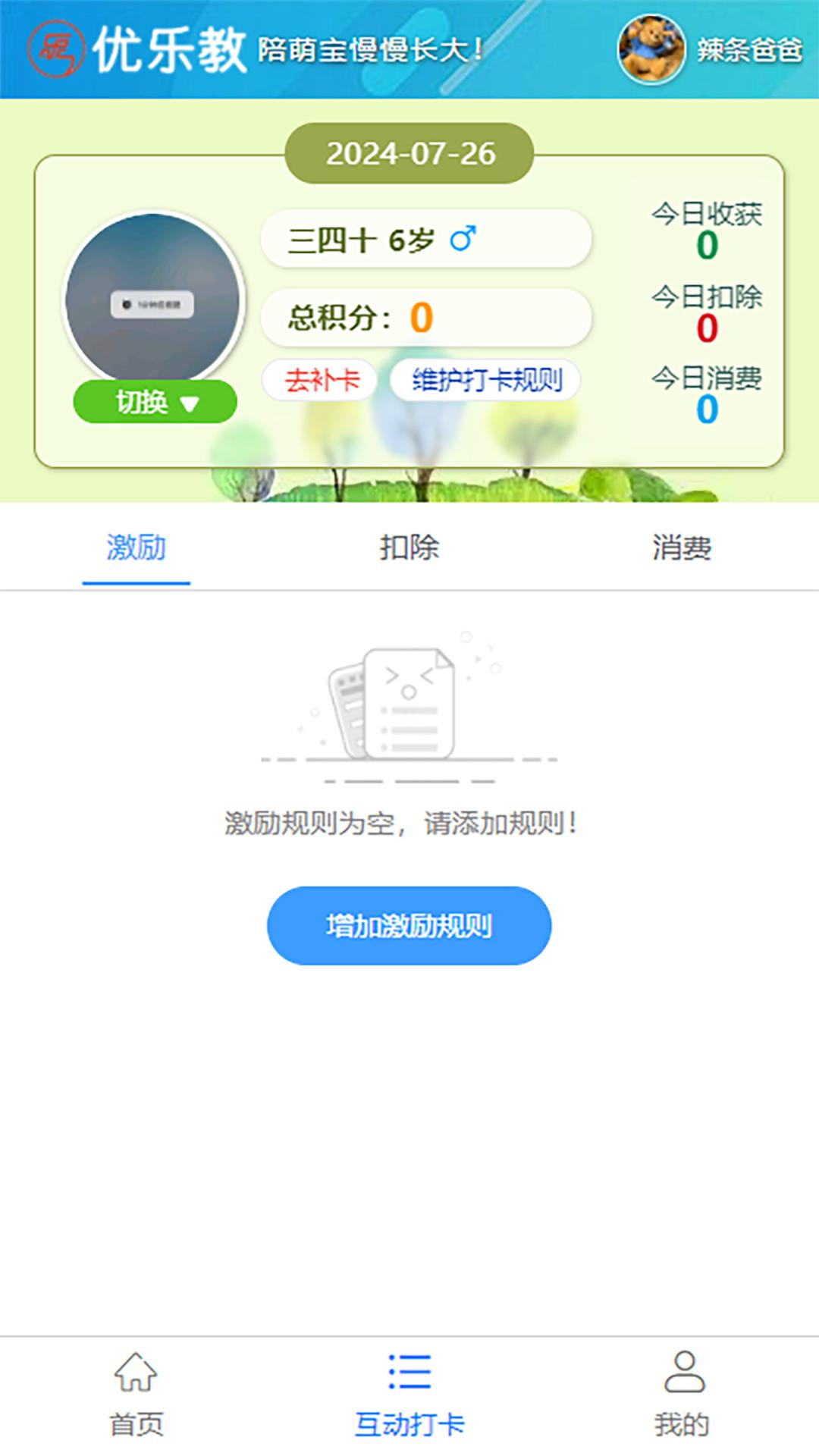 优乐教 v4.2.2