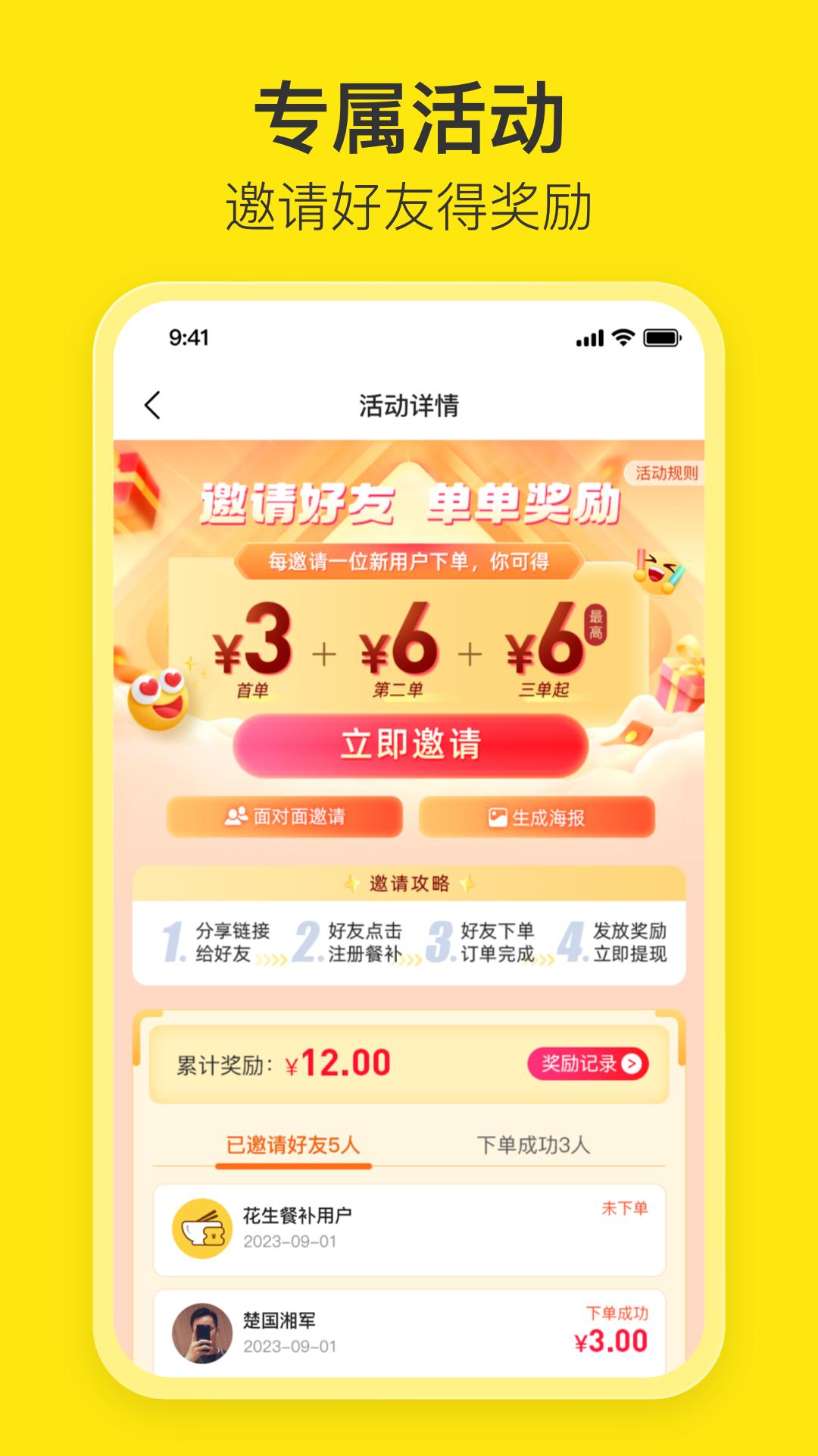 花生餐补用户端下载介绍图