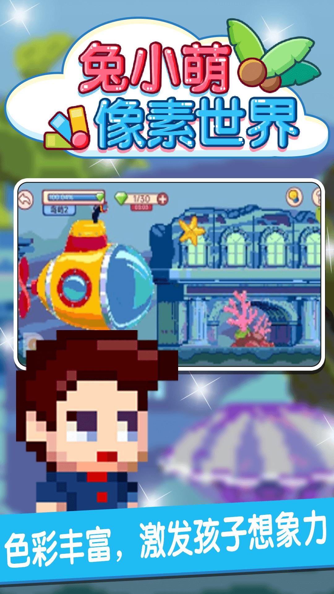 兔小萌像素世界 v6.2.3