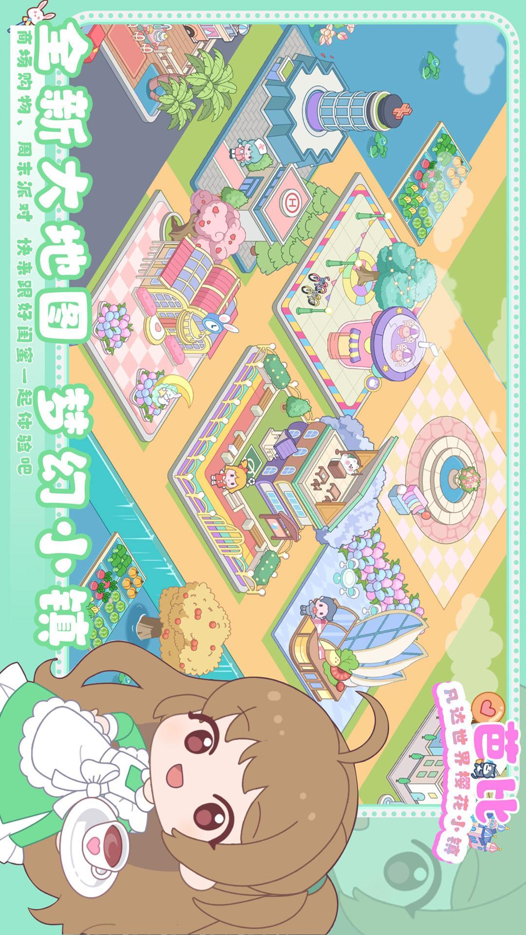 凡达世界樱花小镇 v3.4.1