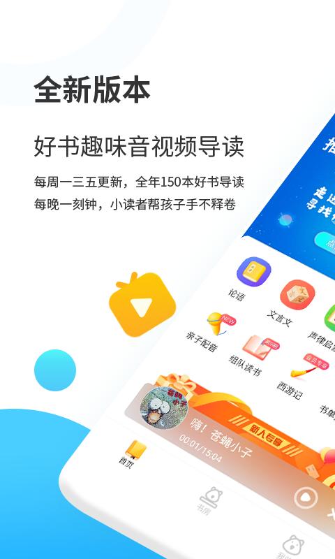 小读者学堂 v5.0.4