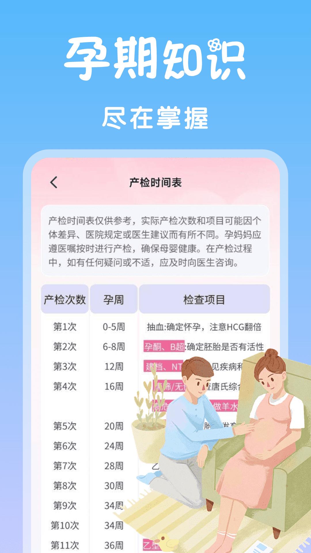 孕期管家下载介绍图