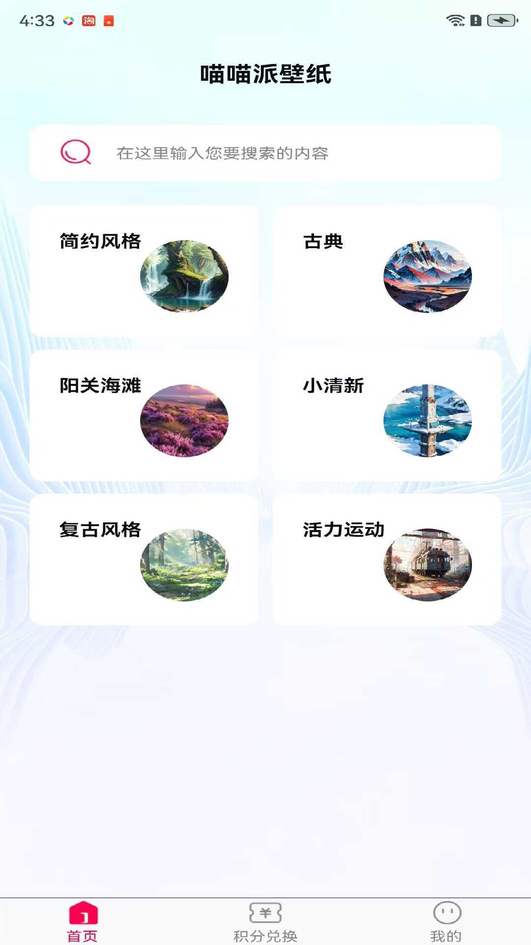 喵喵派壁纸 v3.1.4