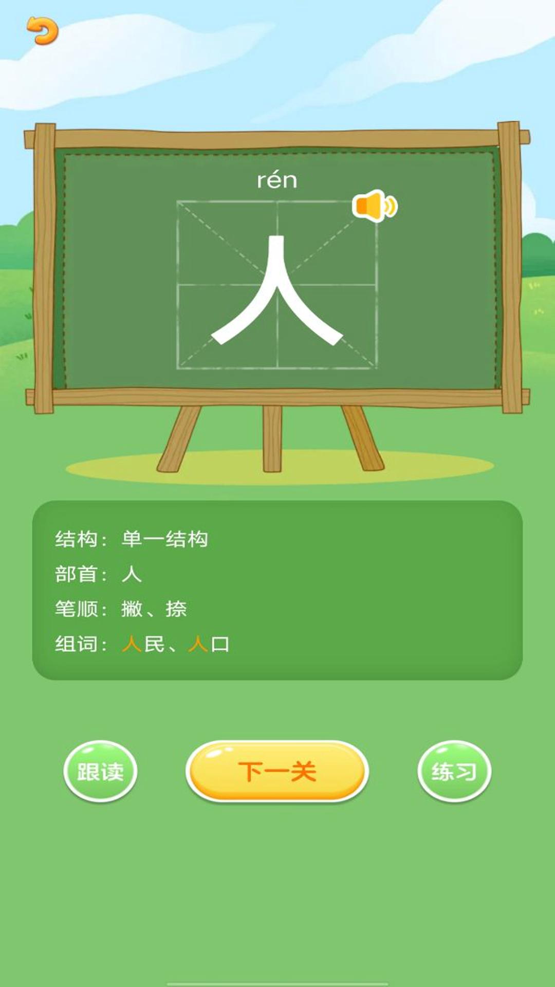 儿童识字认字大全 v3.3.4