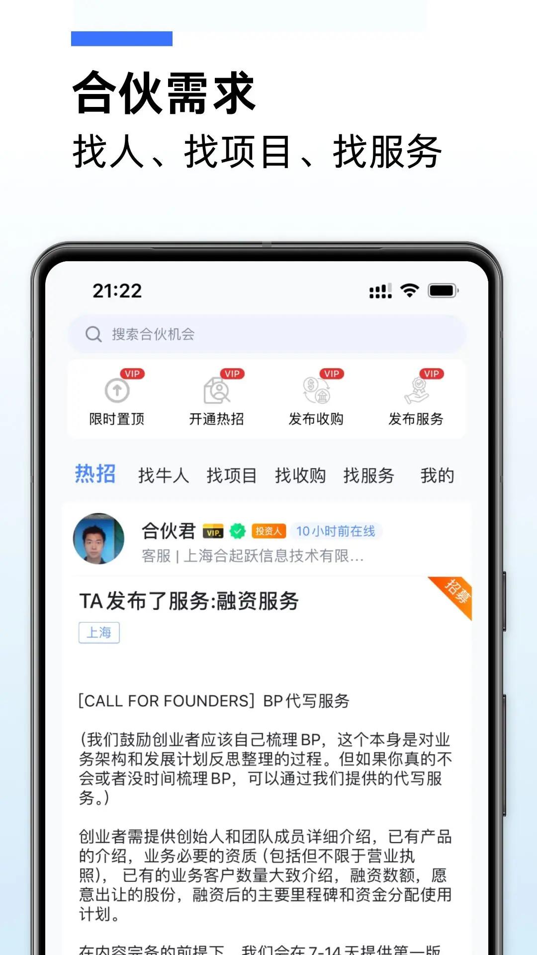 爱合伙创业项目交流和协作下载介绍图