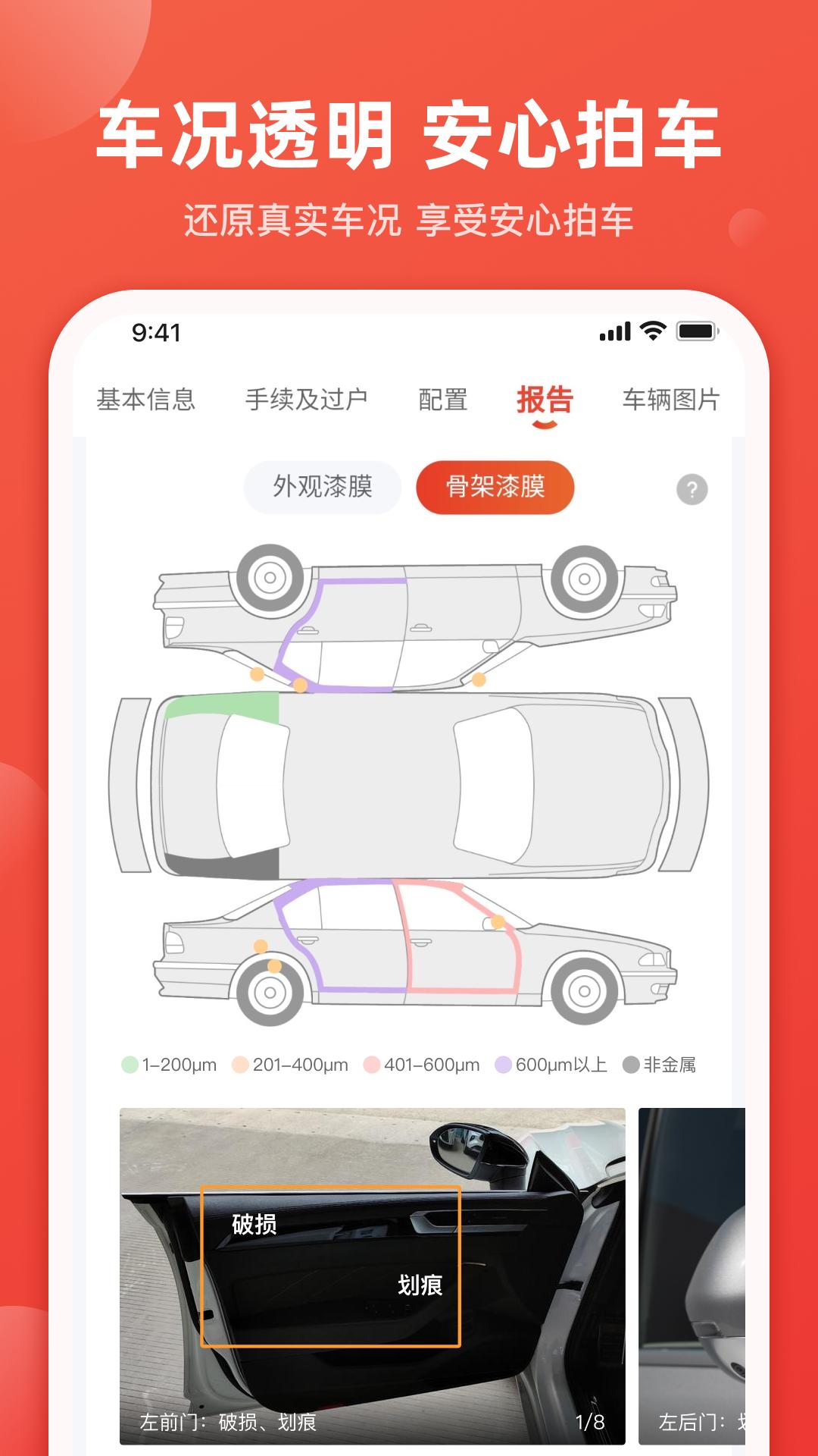 唯车拍下载介绍图
