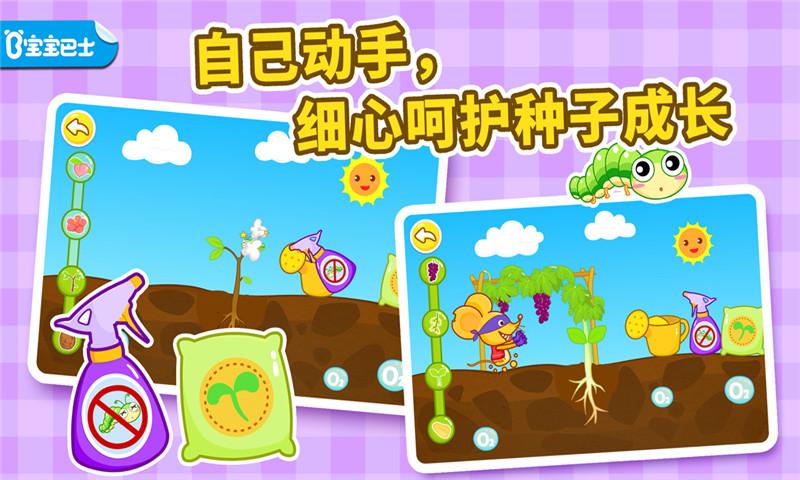 宝宝爱自然 v5.1.4