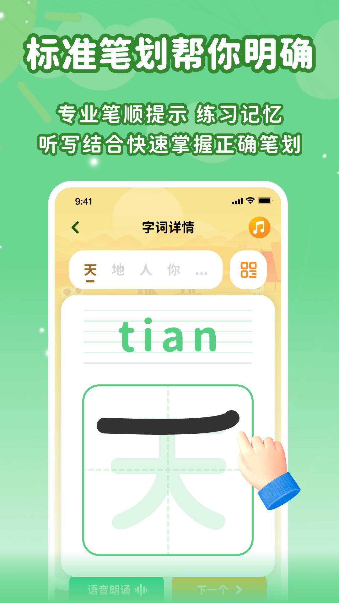 宝宝早教识字口语算术大全 v5.1.4