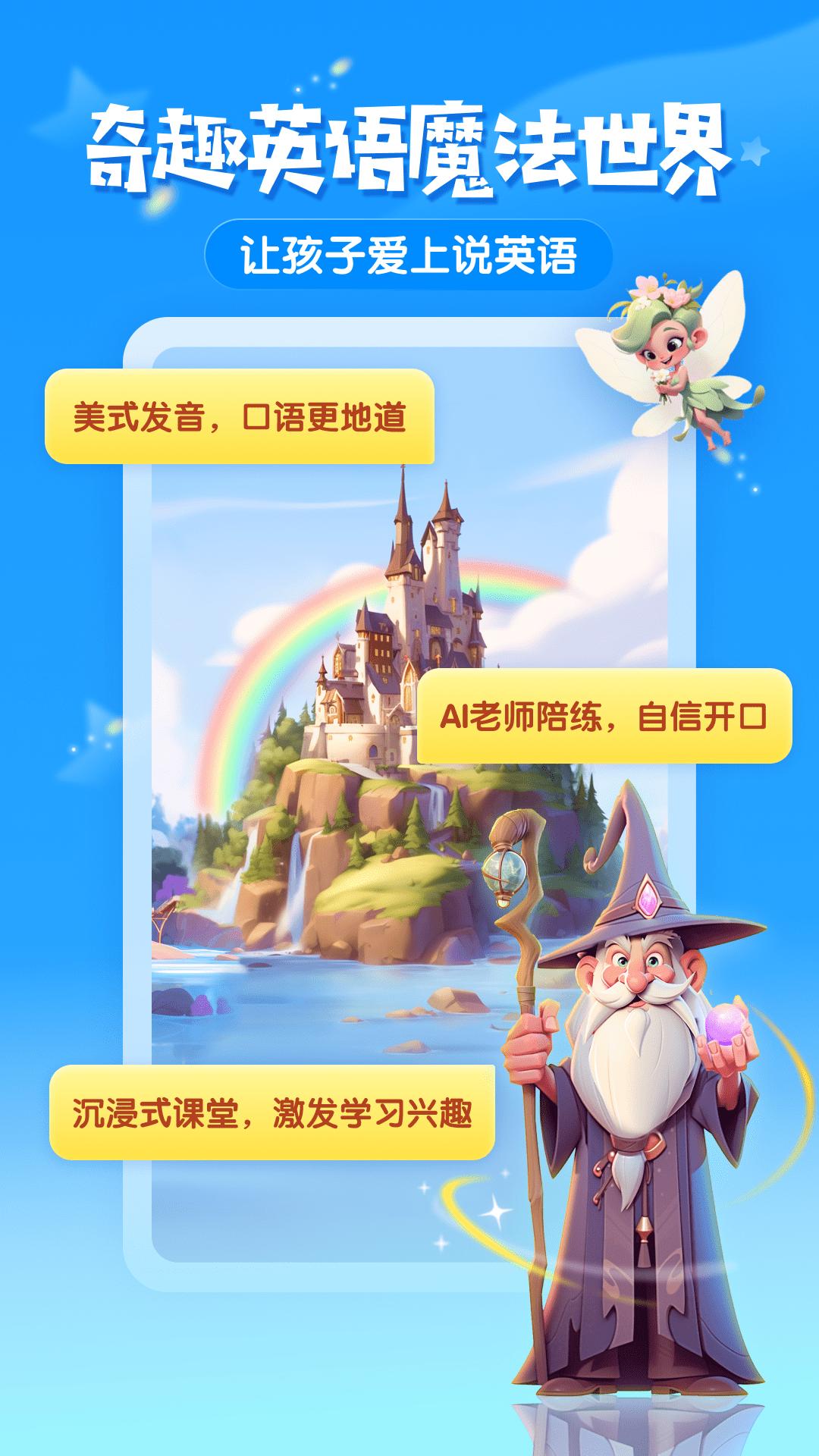 梅林口语 v6.0.2