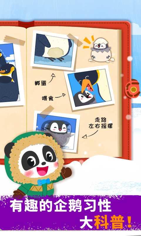 奇妙企鹅部落下载介绍图