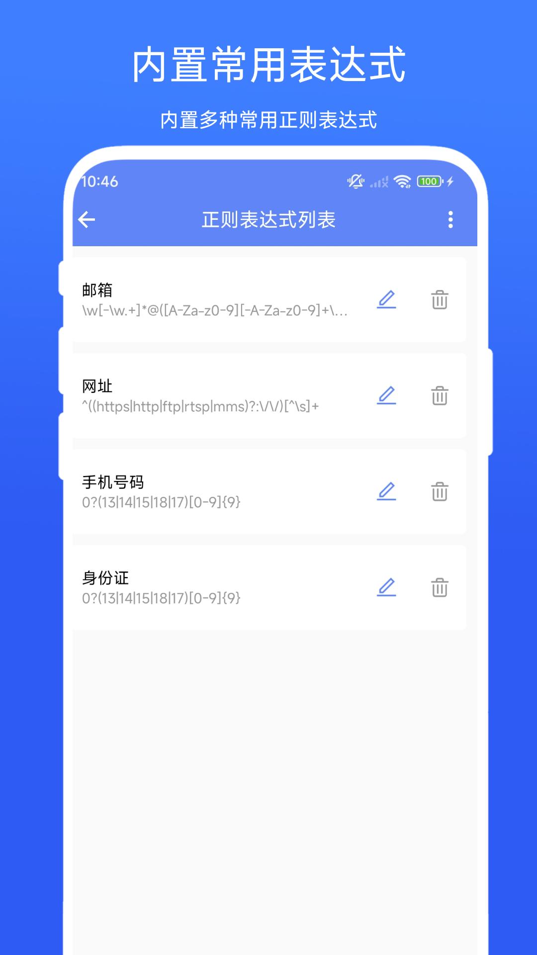 正则过滤器下载介绍图