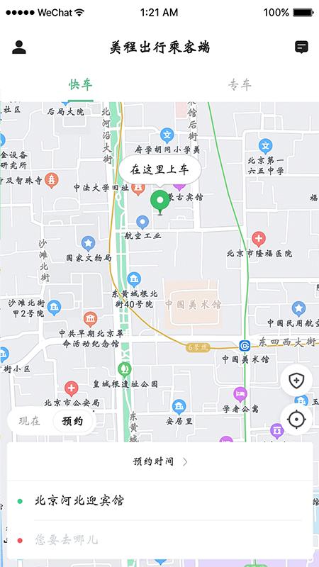 美程出行乘客端下载介绍图
