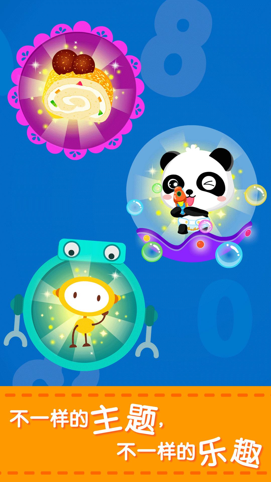 宝宝玩加减法 v6.0.1