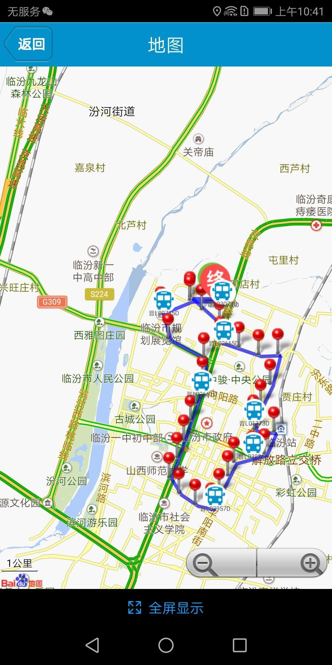 临汾掌上公交下载介绍图