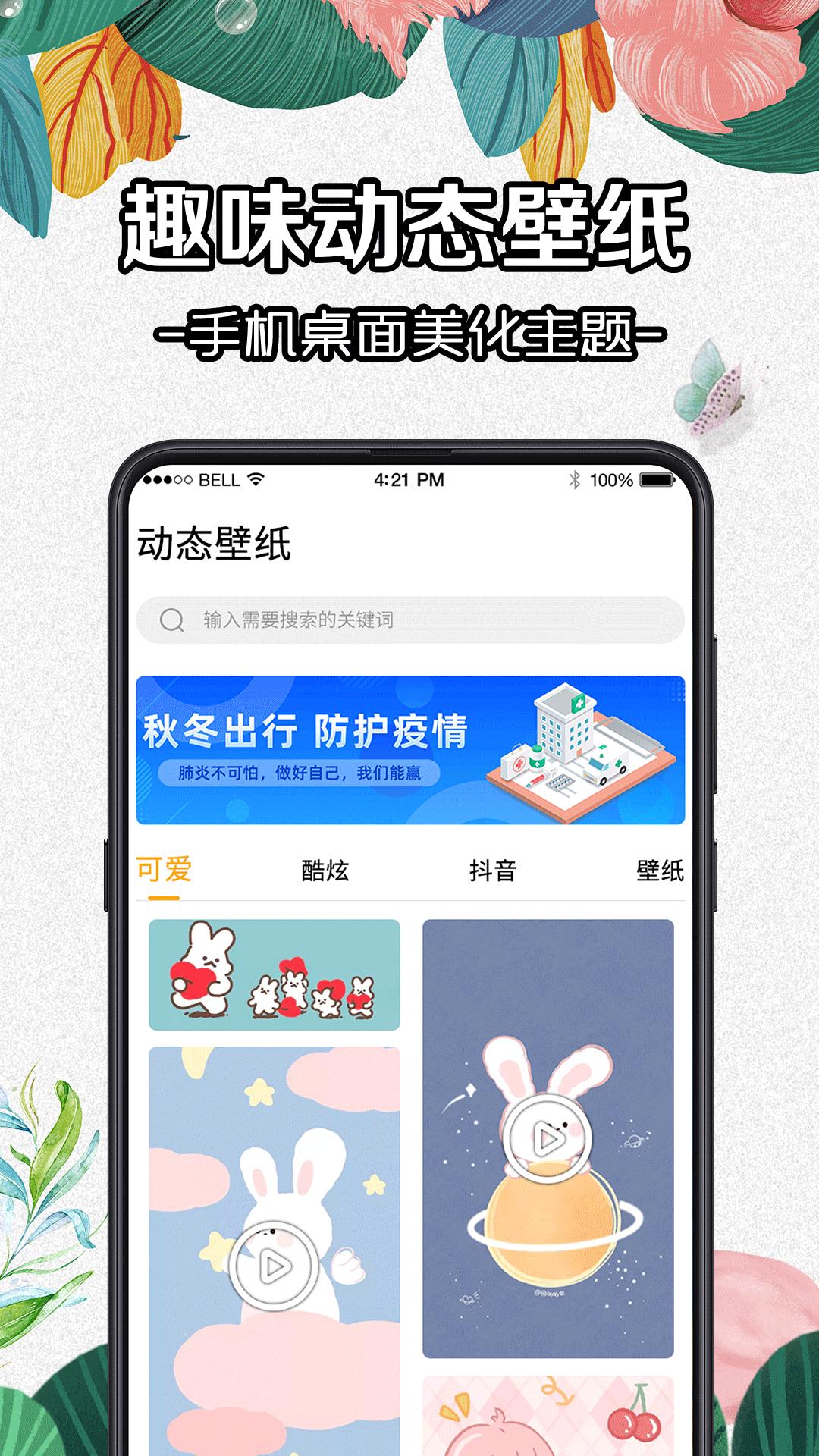 DIY壁纸 v3.2.1