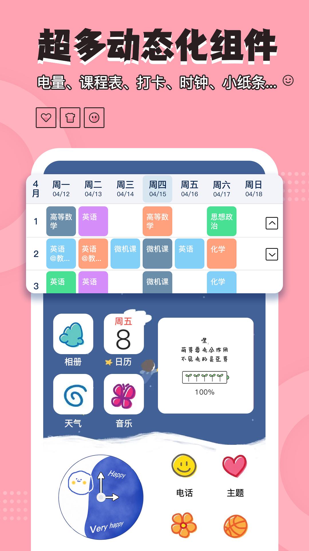 桌面小管家 v3.0.1