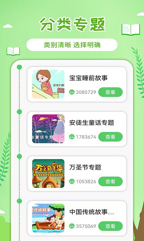 童话世界故事下载介绍图