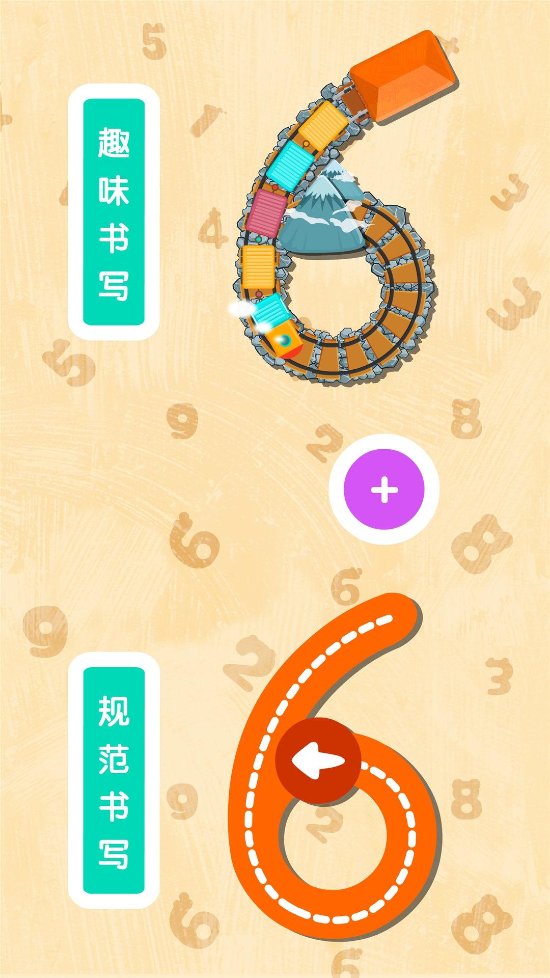 宝宝数字书写 v4.2.2