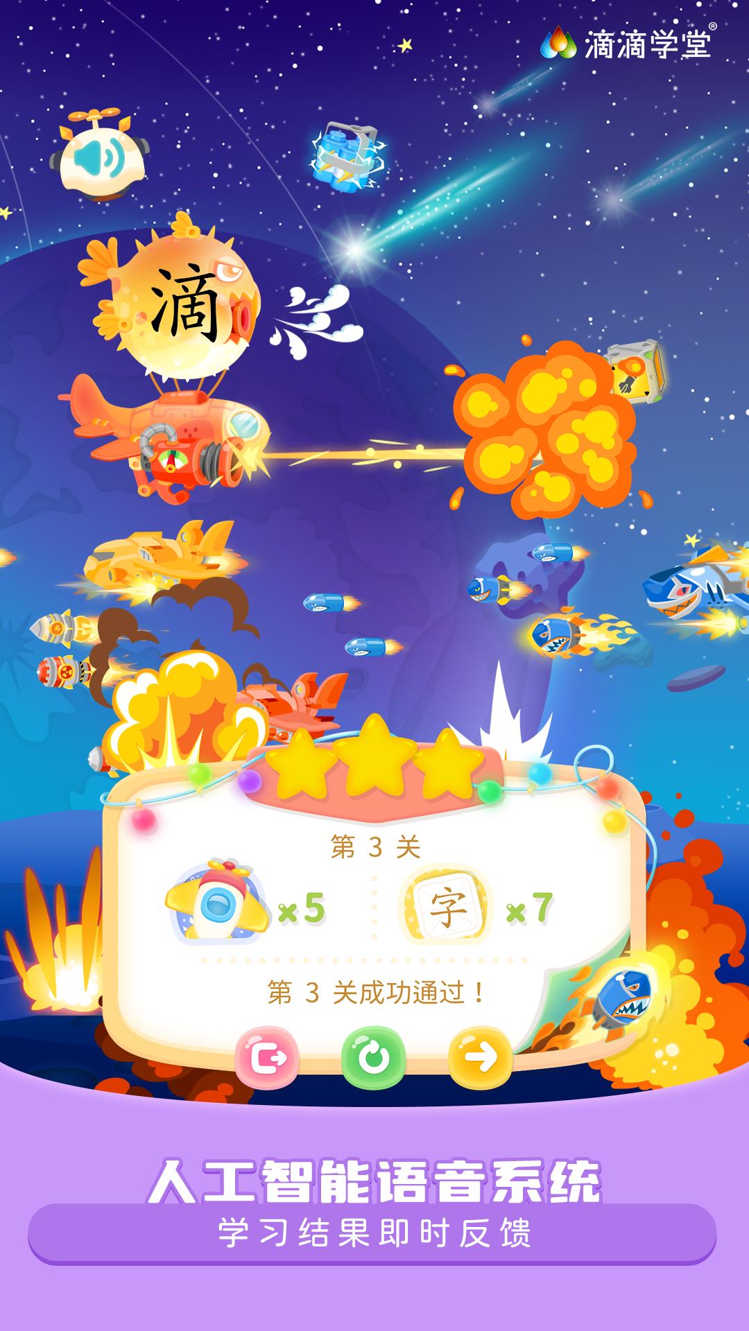 滴滴绘识字 v4.5.2