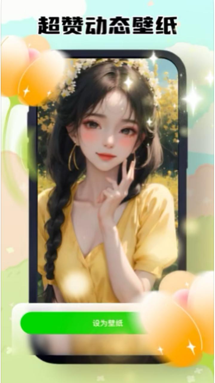 流金色彩壁纸 v5.4.1