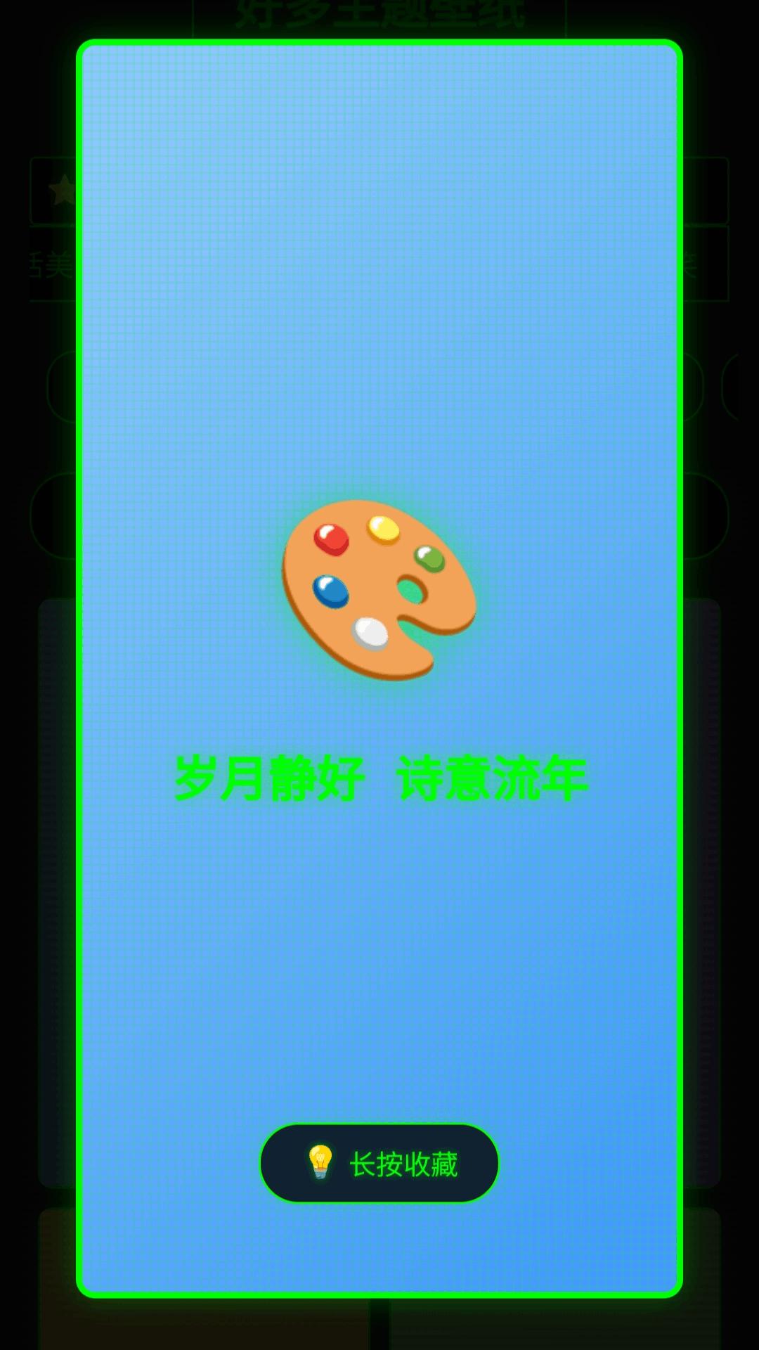 好多主题壁纸下载介绍图