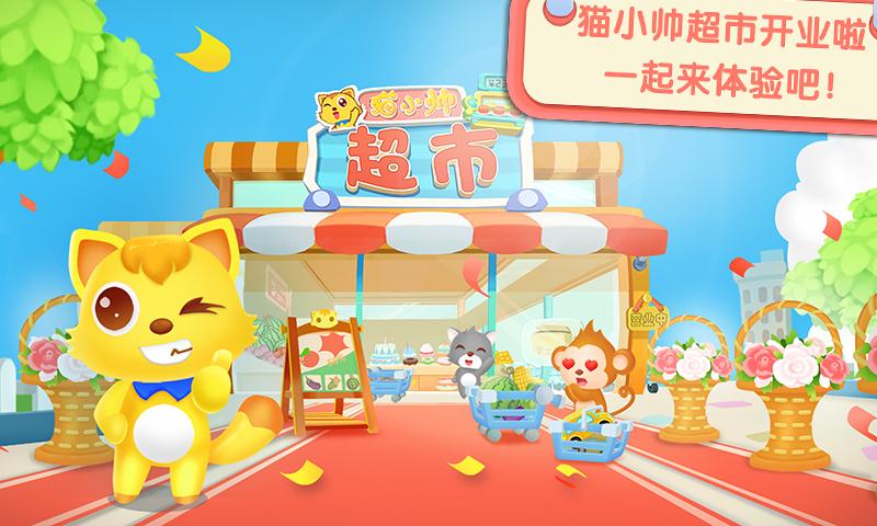 猫小帅超市 v4.0.3