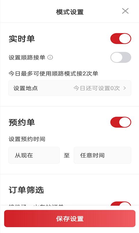 日初出行司机端下载介绍图