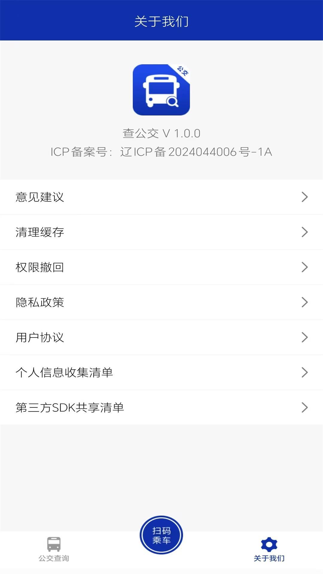 查公交下载介绍图