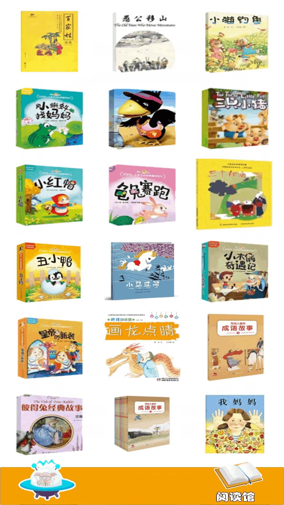 艾米儿歌故事 v5.2.4