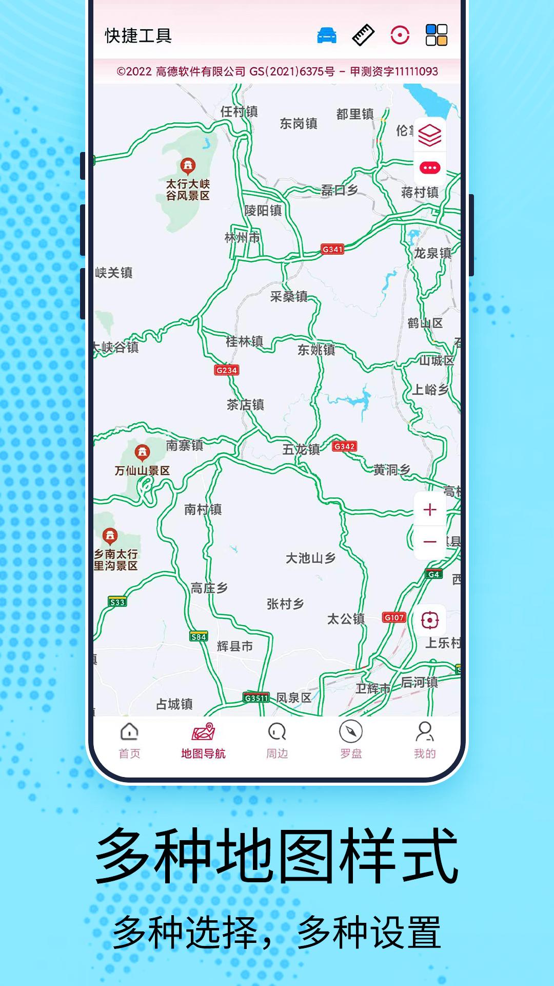 AR全景地图导航下载介绍图
