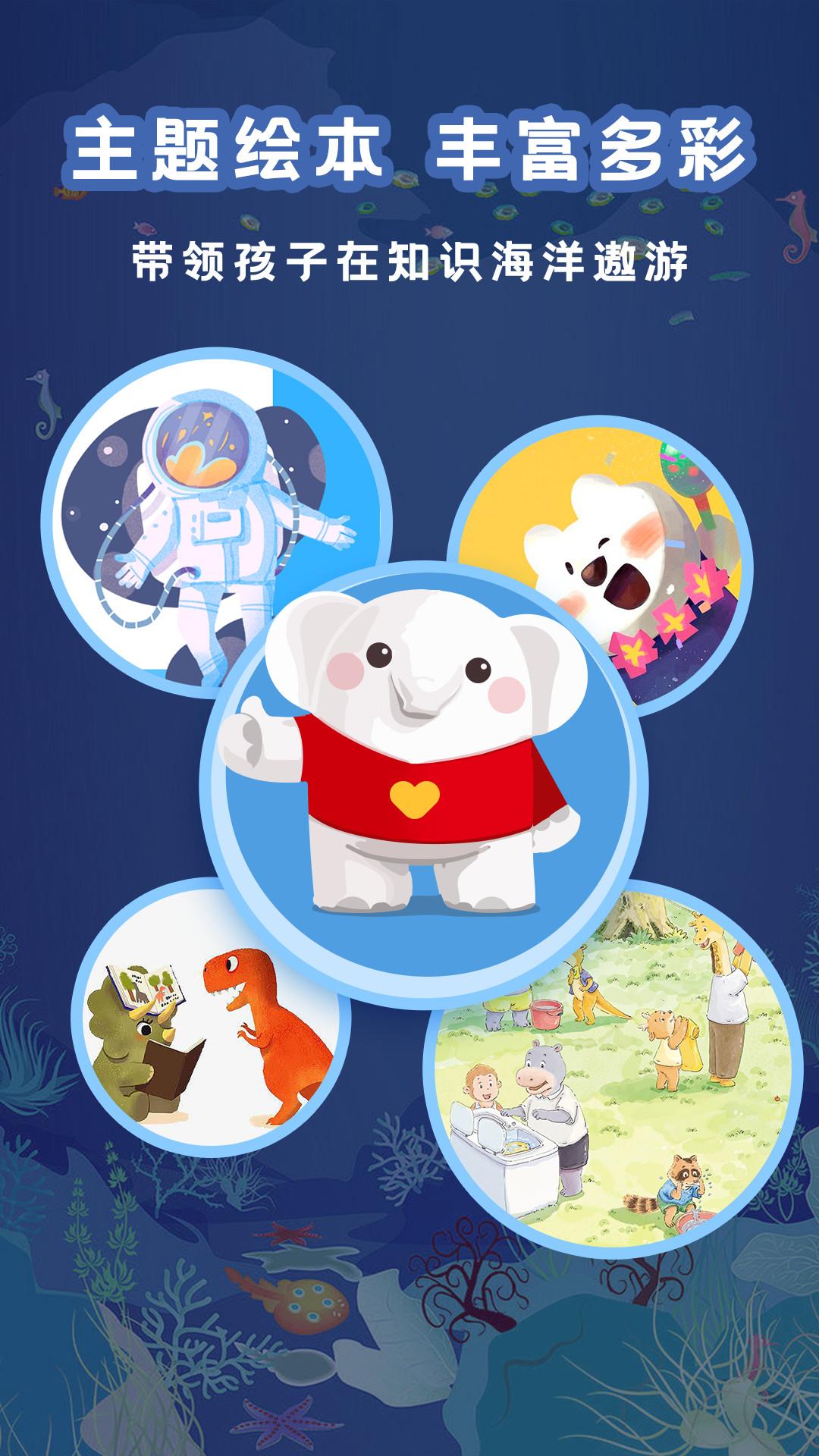 大象绘本 v3.4.1