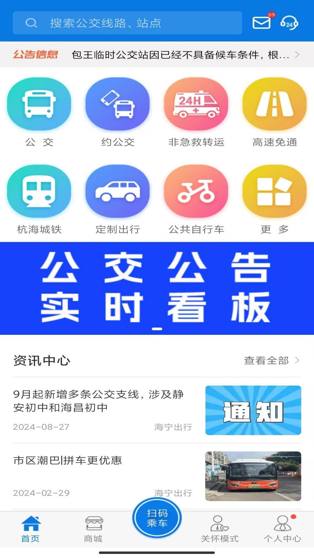 海宁出行下载介绍图