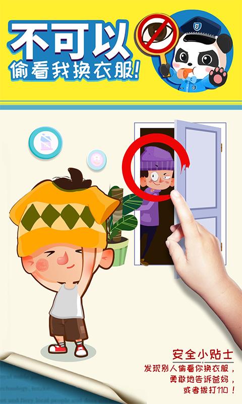 宝宝隐私安全 v5.1.4