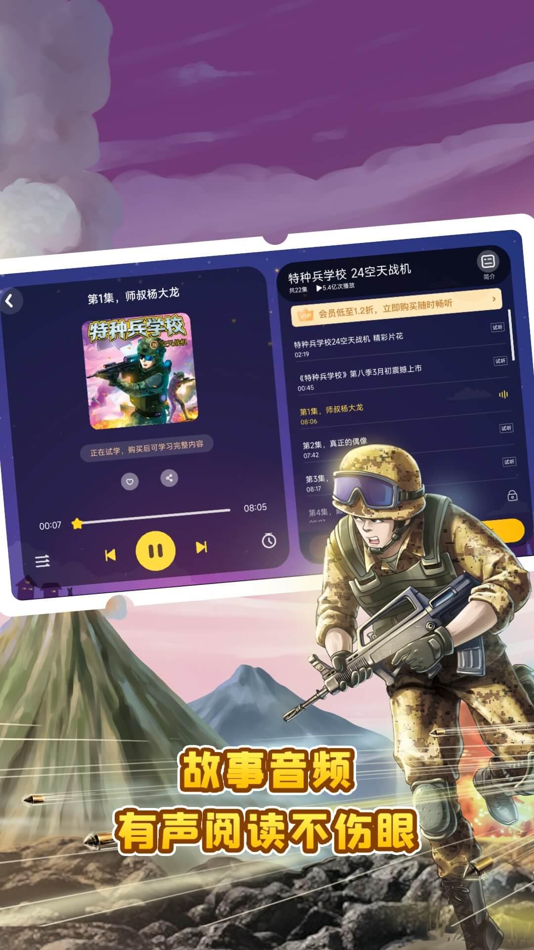 口袋故事HD下载介绍图