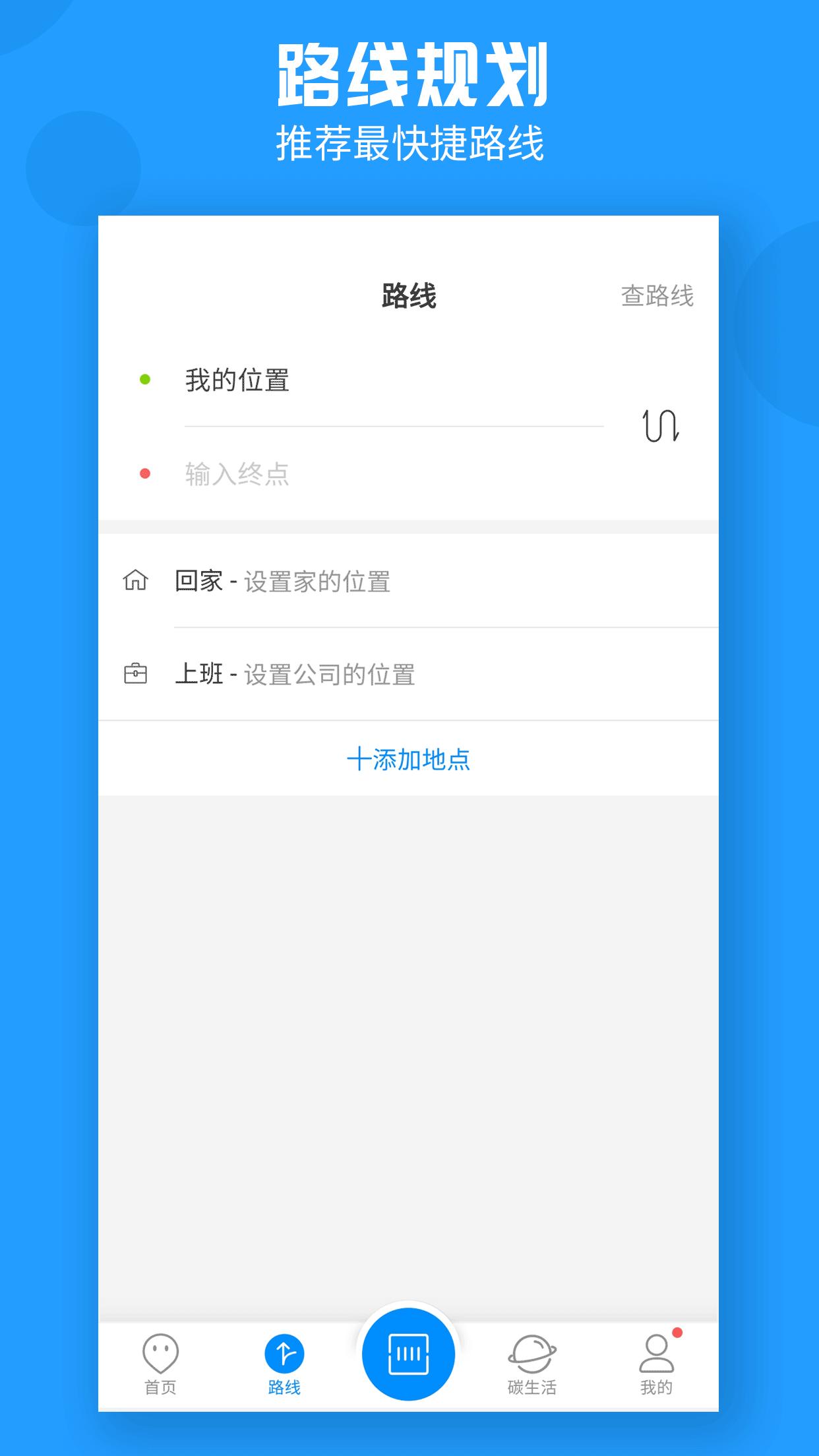 威海公交下载介绍图