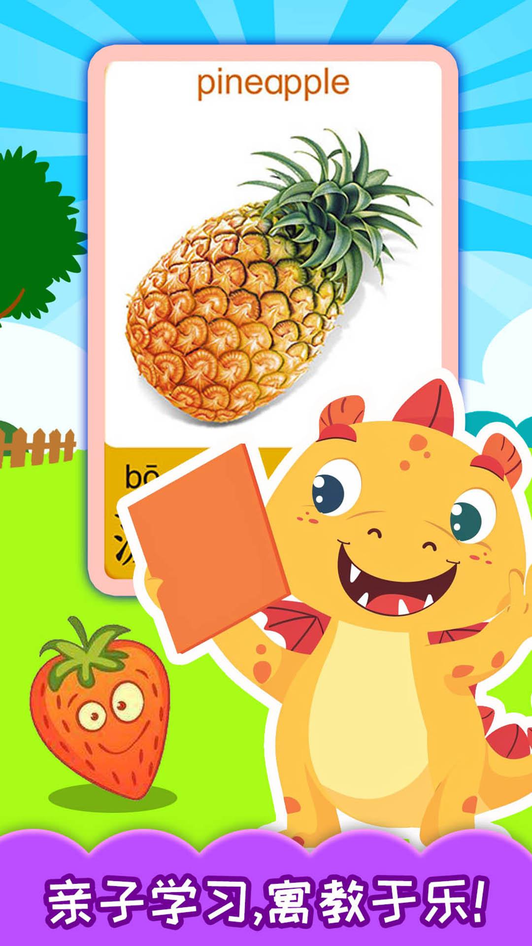 宝宝蔬菜水果认知 v4.5.1