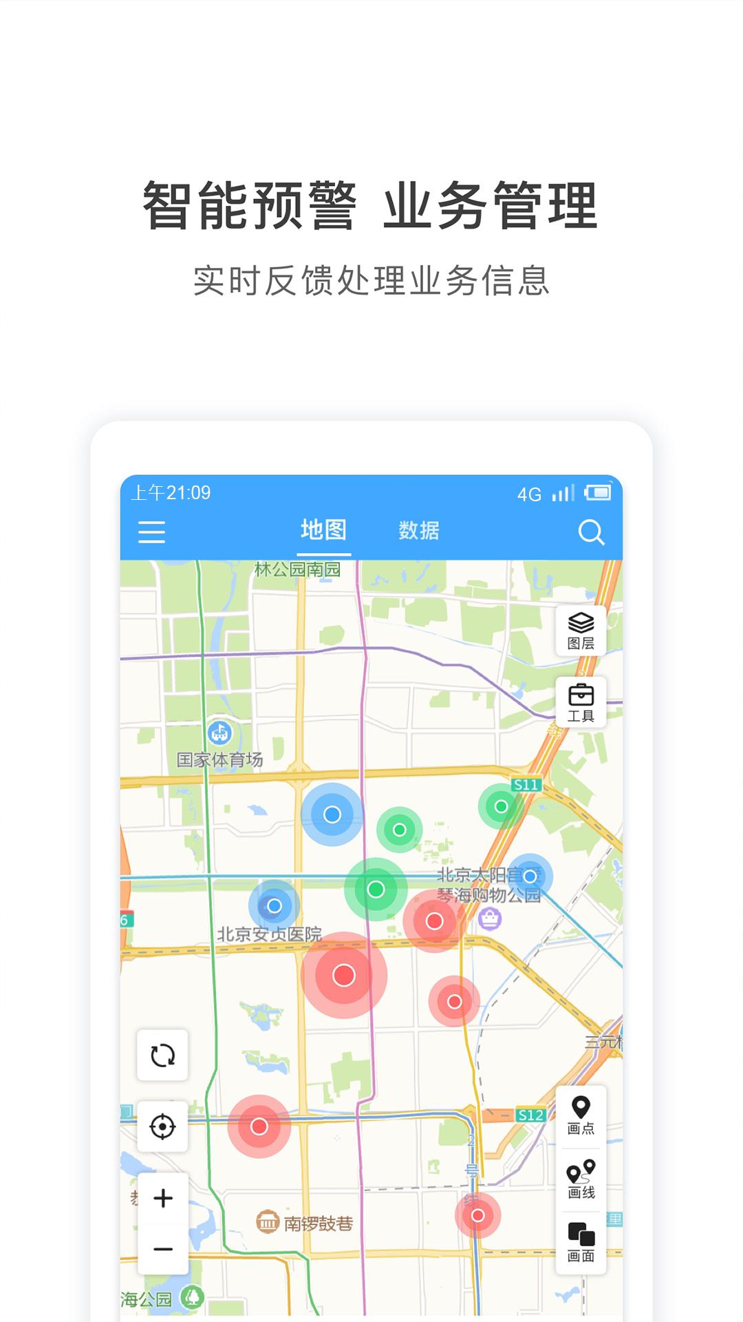 地图慧行业版下载介绍图