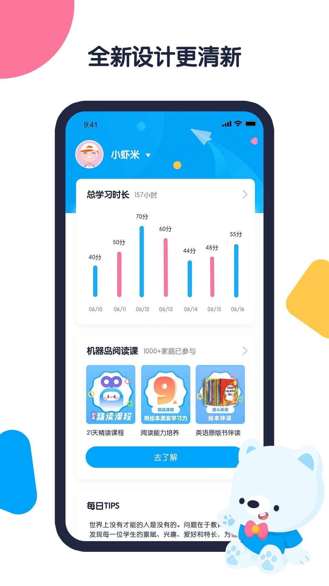 机器岛早教 v5.3.1