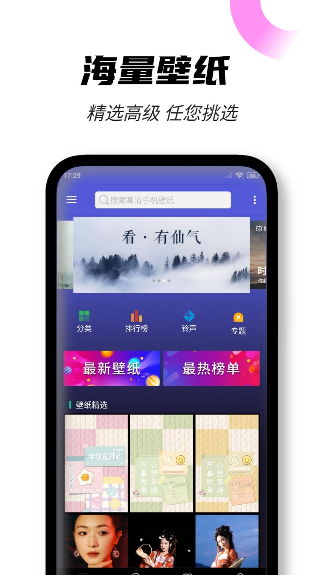 壁纸图片大师 v3.5.4