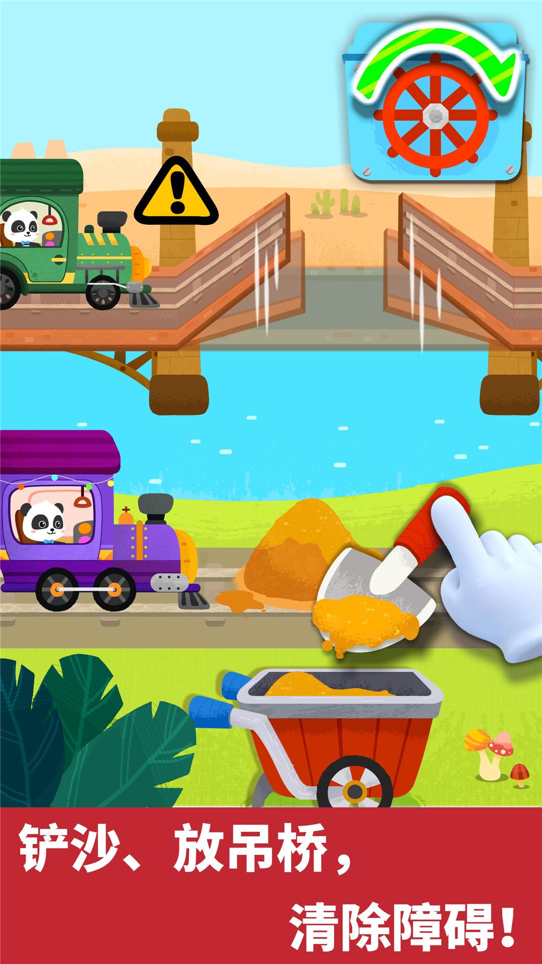 宝宝小火车 v5.4.4