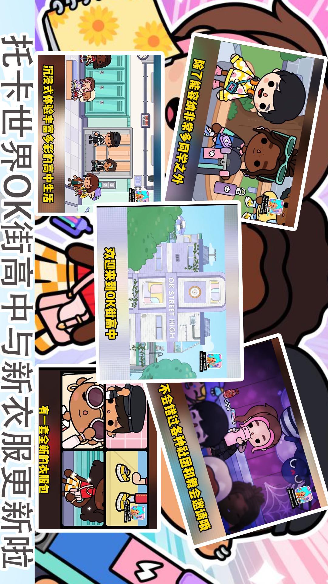 托卡乐园小镇世界 v3.0.4