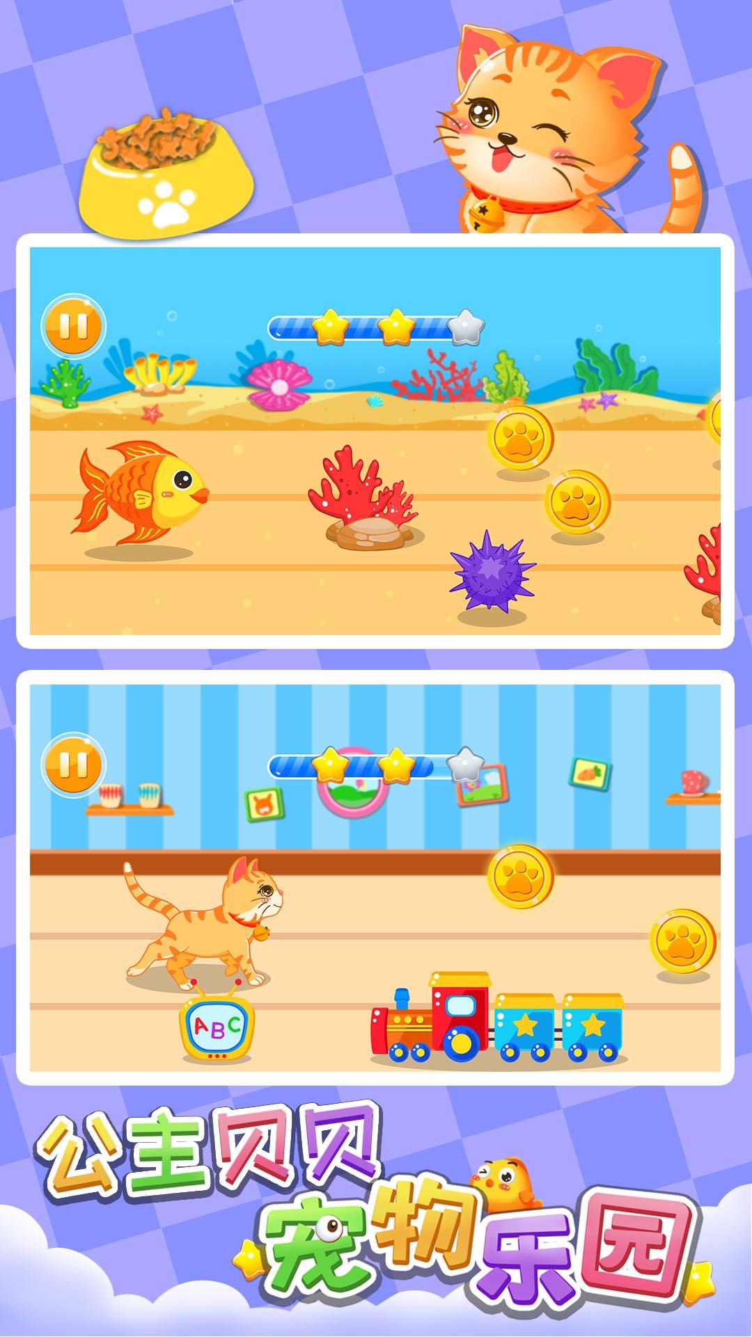 公主贝贝宠物乐园 v4.4.2