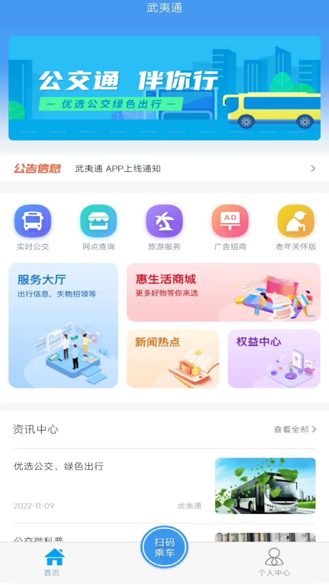 武夷通下载介绍图