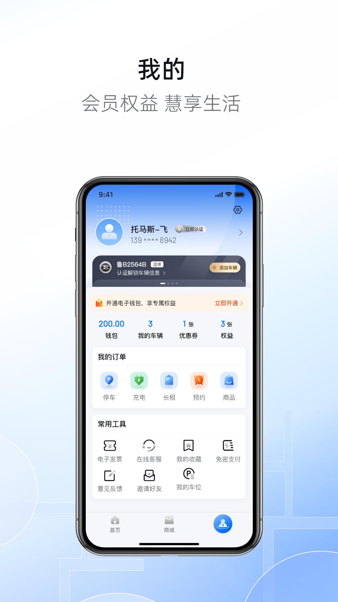市南慧停车下载介绍图