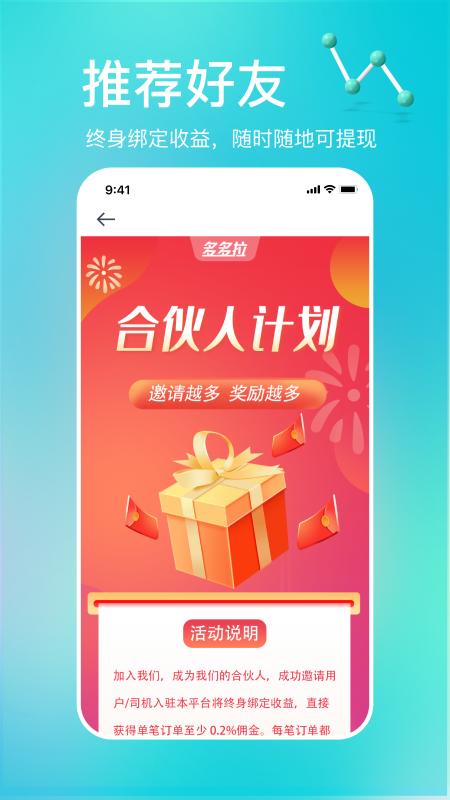 多多拉下载介绍图