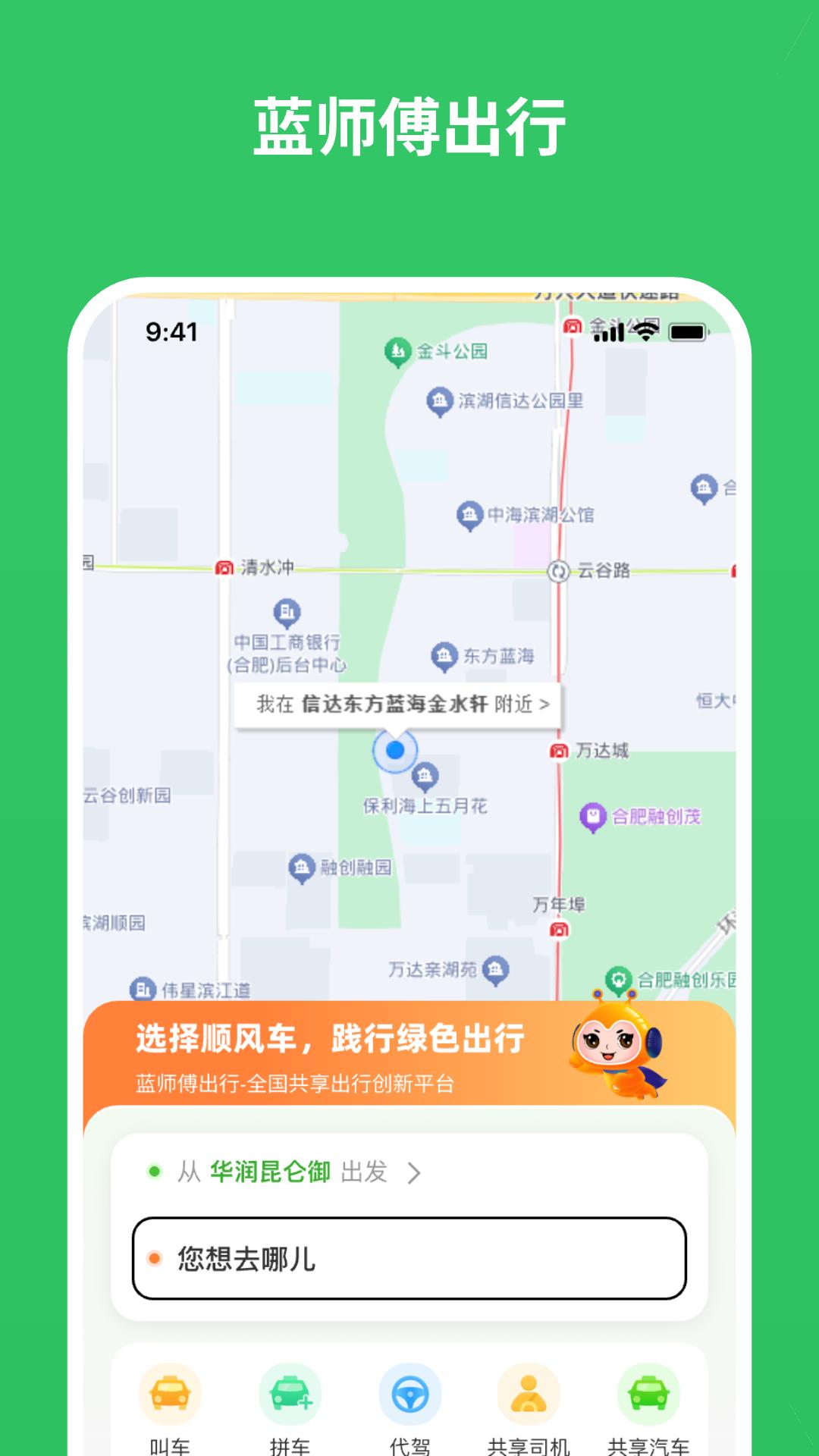 蓝师傅出行下载介绍图