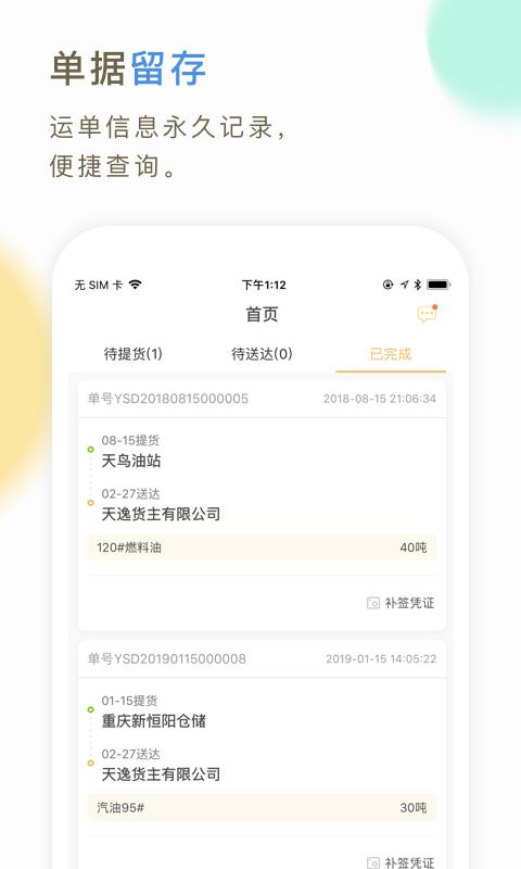 66快车司机端下载介绍图