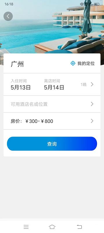 联友商旅下载介绍图