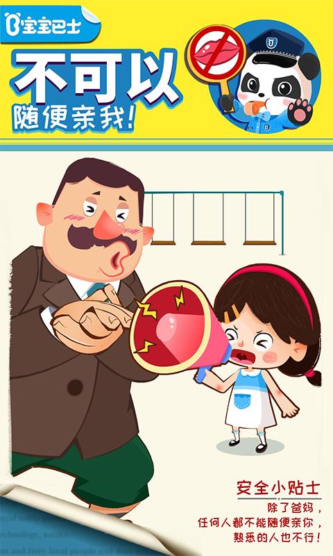 宝宝隐私安全 v5.1.4