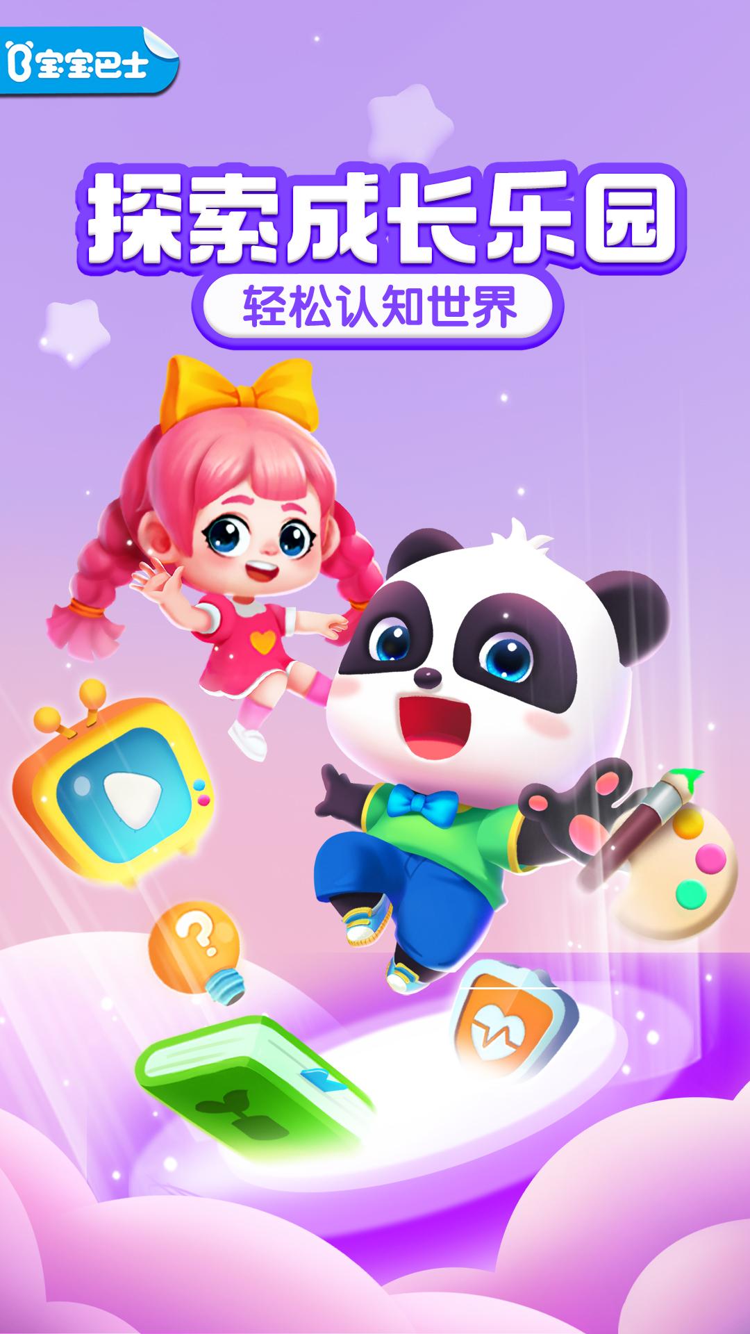 宝宝成长乐园 v6.1.3
